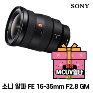 소니공식대리점소니 공식대리점 알파 렌즈 SEL1635GM (FE 16-35mm F2.8 GM Ø82mm) 광각 줌렌즈, 단품