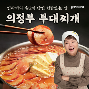 김수미의 햄 가득 더 진한 부대찌개, 1개, 700g