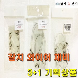 갈치 와이어채비 백야 생미끼용 바다, 1개