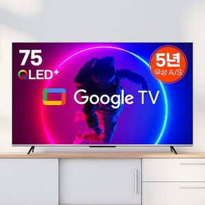 5년무상AS 프리미엄 구글TV 75인치 이스트라 쿠카 UC75QLED 퀀텀닷 안드로이드 스마트 UHD 중소기업 티비, 스텐드형 설치(기사방문)