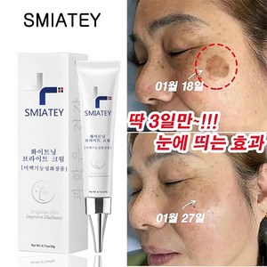 SMIATEY 기능성 기미잡티크림 기미 잡티 앤 기미 케어 주름 미백 크림, 1개, 20g