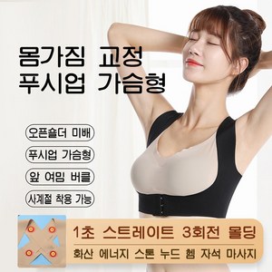 브라 보조 지지 여자속옷 자세 교정 밴드 숄더 밴드 거북목교정기 어깨 허리 바른자세 밴드, 1개, 피부색