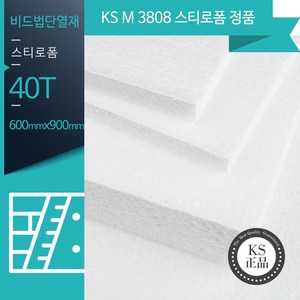 (KS정품) 스티로폼 압축스티로폼 단열재 건축용 만들기용 (1종3호) 비접착 600x900, 1장, 40mm