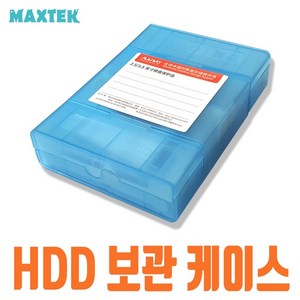 MAXTEK 2.5형/3.5형 콤보 HDD 하드 보관 케이스/MT220/3.5형 HDD 1개 또는 2.5형 HDD/SSD 4개의 하드 디스크 보관/플라스틱 재질/외부먼지와 충격으로