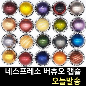 네스프레소 버츄오 캡슐 40여종 정품 캡슐커피, 머그 솔레리오, 1개, 10개입, 6g