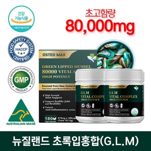 내츄럴파마 뉴질랜드 초록입홍합 80000mg 보스웰리아 MSM 비타민D 180캡슐 6개월분, 2개, 180정