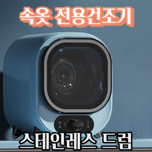 [마지막할인] 세플로 속옷 건조기 빨아쓰는 생리대 추천 300W 절전, 블루