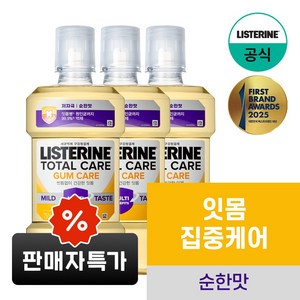 NEW 리스테린 토탈케어 검케어 마일드 구강청결제, 3개, 750ml