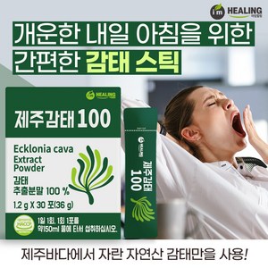 힐링 제주감태100 추출 건강 분말, 36g, 1개