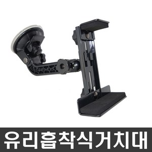 ndshop 크레들7거치대 차량용거치대 네비게이션거치대, 01) 유리흡착식거치대(프라임)