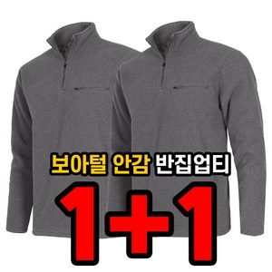 늑대와여우 1+1 원플러스원 겨울 남성 보아털 티셔츠 히트텍 기모 작업복 빅사이즈