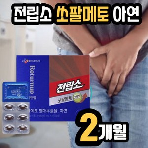 CJ 전립소 쏘팔메토 옥타 코사놀 쏘팔 매토 전립선 영양제 1박스