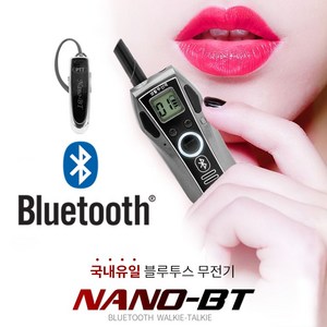 나노BT/NANO-BT/블루투스 무전기/생활무전기/무선이어폰 포함셋트, 실버