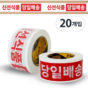 SINILBOND 신선식품 당일배송 흰색바탕 인쇄테이프 80M * 48mm 20개 57MIC