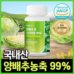 올리트루 양배추 정 프리미엄 99%, 1개, 60정