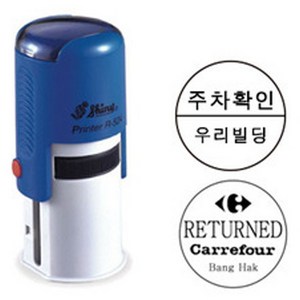 [샤이니 자동스탬프] 주차도장 원형명판 디자인변경가능 (R524 원형 24mm), 청보라(바이올렛), 디자인1. 주차(기본형)