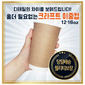 [바우에코팩] 이중종이컵 크라프트 이중컵 16oz 16온스 450개입, 선택안함, 450개