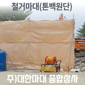 톤백원단 철거마대 톤백마대 항공마대 항공포 철거현장 재개발현장 현장마대 신재/회수용, 1S 일반신재 원단, 1개