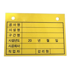 케이브몰 케이브 국산 케이블 명찰 시공 감리 광케이블 전기공사 전선 표기용 PVC 명찰 CV006