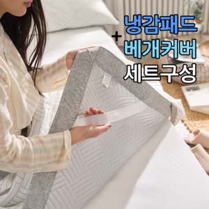 [당일출고] 에그룸 냉감패드+베개커버 세트구성 휴비스 듀라론 정품 아이스셀 쿨매트 2color, 아이스실키:그레이