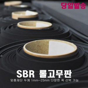 검정 고무판 1M단위 판매 SBR 방진 충격흡수 진동방지 하수구덮개 작업다이 깔판 고무, 13번.검정 3.2T × 120cm ×1M, 1개