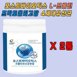 프롤린유산균 식물성 식이섬유 유산균 2통 30대 유익균 식이섬유 프리바이오틱스 4세대유산균 아시도필러스 루테리 스트렙토코커스 써모필러스 비피도박테리움 락토코커스 람노서스, 2개, 200g
