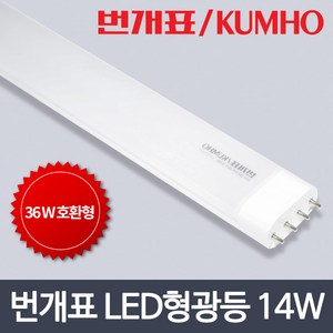 번개표 LED 호환형 대체 램프 형광등 13.7W, 1개, 번개표 LED FPL 호환 형광등 14W(36W 대체)