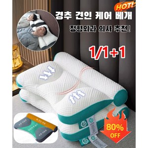 1+1 경추견인케어베개 라텍스 기능성베개 수면개선/목주름방지 60*40cm, 그레이, 2개