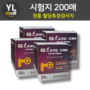 YL 지케어 혈당측정검사지 200매 GC 녹십자 메디스 MS 혈당 시험지 지 당뇨 스트립 혈당지, 200개, 1개입