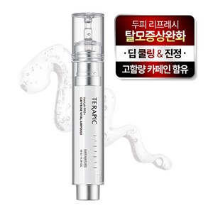 테라픽 헤어랩 프로+ 카페인 바이탈 탈모 앰플 / 두피 모발 강화, 1개, 10g