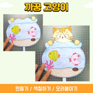 76 만자디자인 동물 인지활동 / 까꿍 고양이, 1개