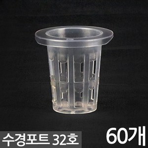 세인화분 수경 포트 32호 45x31mm, 60개