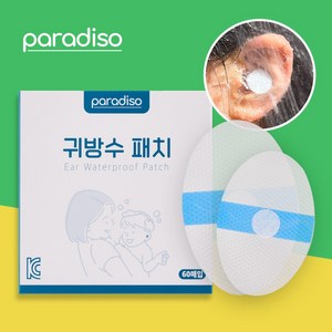 파라디소 샴푸캡 귀 방수 스티커 유아 성인 이어패치, 소형, 1개, 60매입