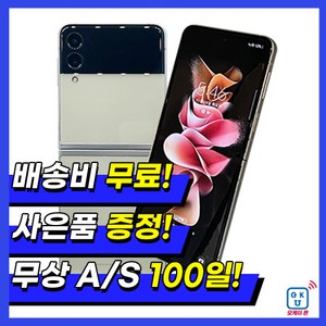 삼성 갤럭시Z플립3 5G 256G 중고 특S/S/A급 3사 호환가능 공기계 자급제 알뜰폰 SM-F711, 03_그린, 256GB