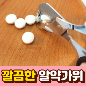 이지컷 쉽게 자르는 알약커팅기, 1개, 실버블랙