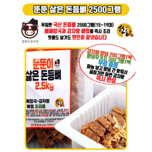 뚠뚠이 감자탕 밀키트 2500그램, 2.5kg, 1개