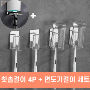 뽀득샵 무타공 칫솔걸이 4P + 면도기걸이 1P 세트, 5개, 실버