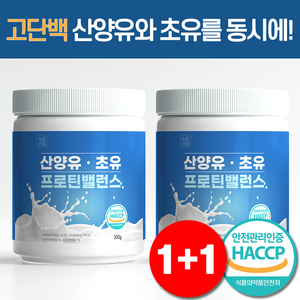 산양유 단백질 분말 초유 단백질 100% 식약처 HACCP 뉴트라업, 200g, 2개