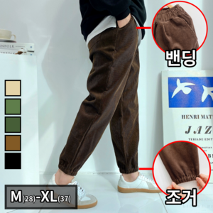 남성용 봄가을 코듀로이 골덴 와이드 조거팬츠 바지 빅사이즈 28-37 5컬러 (1235-1)
