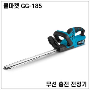 [쿨마켓] GG-185 (마끼다 18V 배터리 호환) 충전식 무선 전동 전정기 헤지트리머, 1세트, 본품 + 배터리2개이상