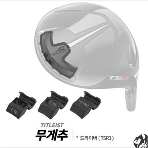 타이틀리스트 TSR3 드라이버 무게추 TSR2 TSR4 드라이버 우드 무게추, 4g