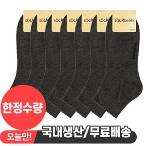 삭스모아 남성 프리미엄 무지 발목5cm 양말