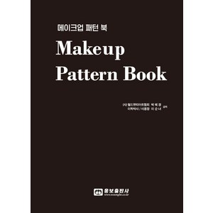 메이크업 패턴 북(Makeup Pattern Book)