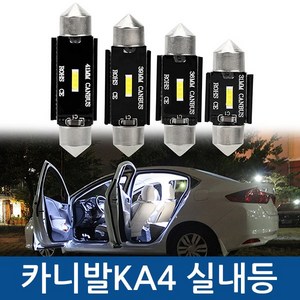 카니발KA4 4세대 CSP LED 실내등 풀세트, 썬루프 유, 1개