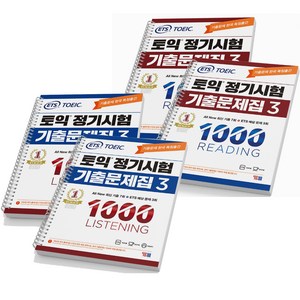 ETS 토익 정기시험 기출문제집 1000 1 2 3 LC+RC 세트-전2권 택 [분철가능] YBM, 1000-3 LC+RC [분철 4권]