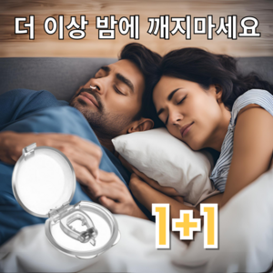 위드니스 코편한 수면보조 클립 자석, 2세트
