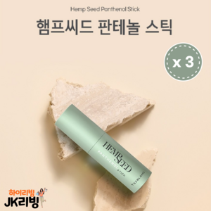 [JKLIVING] 햄프씨드 판테놀 스틱 12g - 언제 어디서나 초간단 멀티 케어 진정보습 & 피부결 개선을 돕는 멀티 스틱 밤, 3개, 12.5g