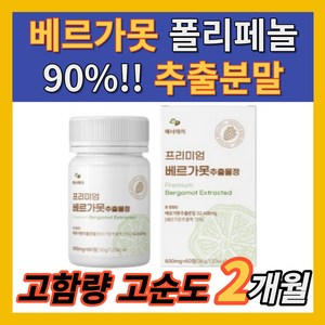 퍼스트컴퍼니 프리미엄 베르가못 폴리페놀 추출물 분말 이탈리아 모로실 모로오렌지 락토페린, 1개, 60정