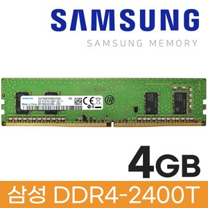 삼성 삼성 DDR4 4GB PC4 19200 2400 데스크탑 메모리 램4기가 RAM, 1개