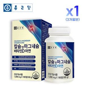 종근당 칼슘 앤 마그네슘 비타민D 아연 180정 뼈 치아 건강 신경 근육 기능 유지 칼마디 칼슘 영양제, 1개